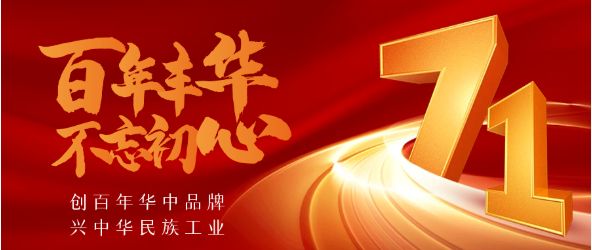 建黨獻(xiàn)禮|華中起重：發(fā)揚(yáng)偉大建黨精神，興中華民族工業(yè)